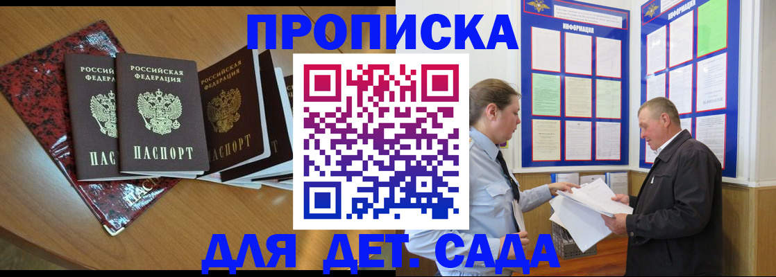 временная регистрация для школы в Новокузнецке